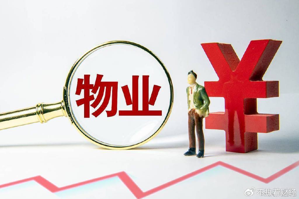 物业好日子结束了？《物业法》出新规<strong></p>
<p>比特币暴跌</strong>，业主终于翻身做主人了？