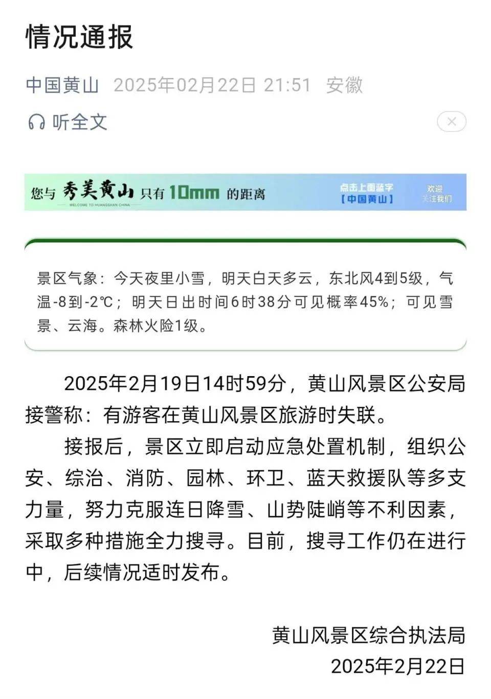 22岁小伙独自登黄山失联7天<strong></p>
<p>比特币暴跌</strong>，景区通报：仍在全力搜寻