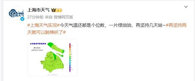上海人<strong></p>
<p>比特币交易平台</strong>，再坚持两天就能脱棉袄了！最高直冲23℃！能顺利入春吗？
