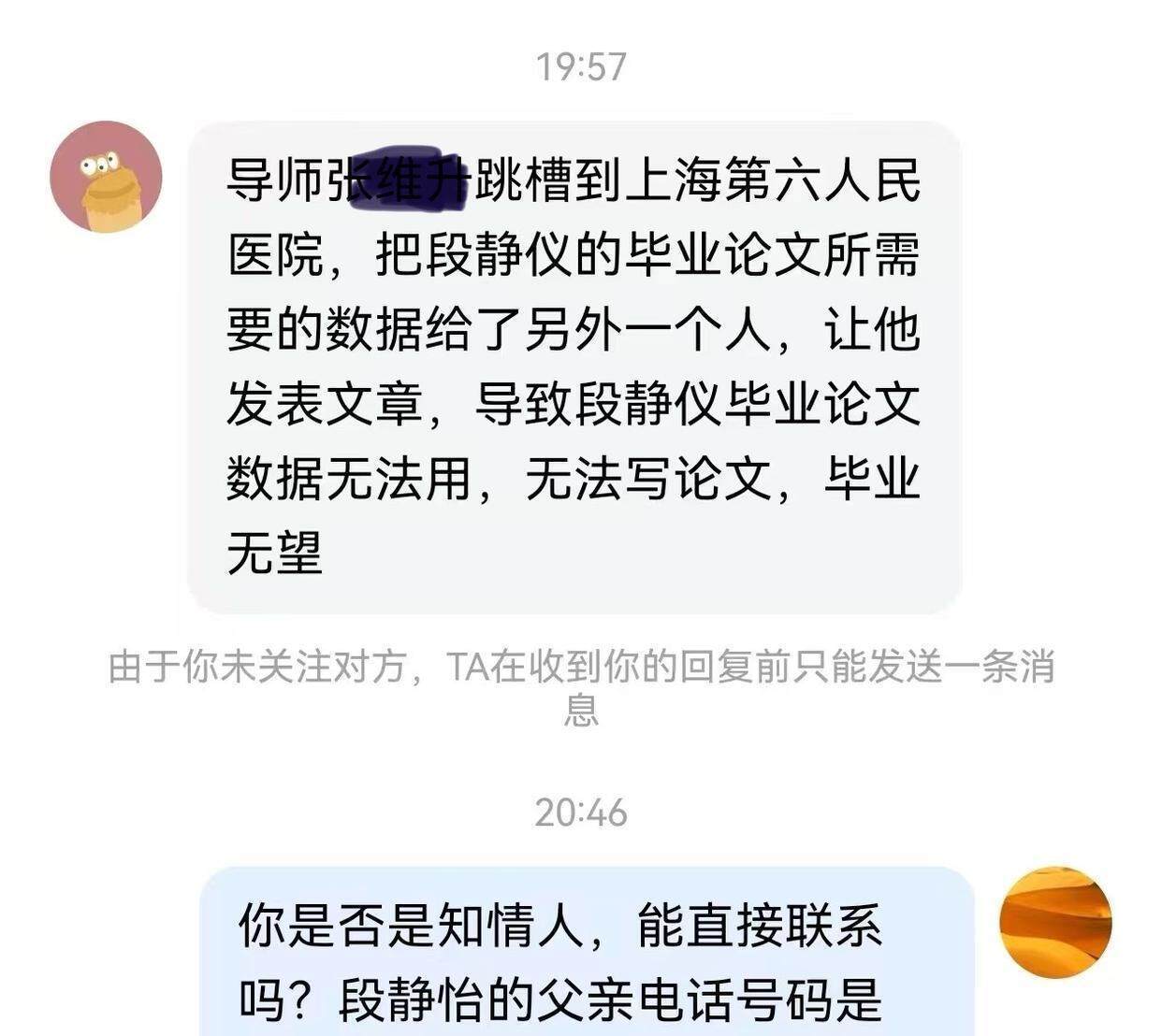 00后医科大女研究生自杀<strong></p>
<p>比特币交易平台</strong>，生前讨论论文数据缺失问题