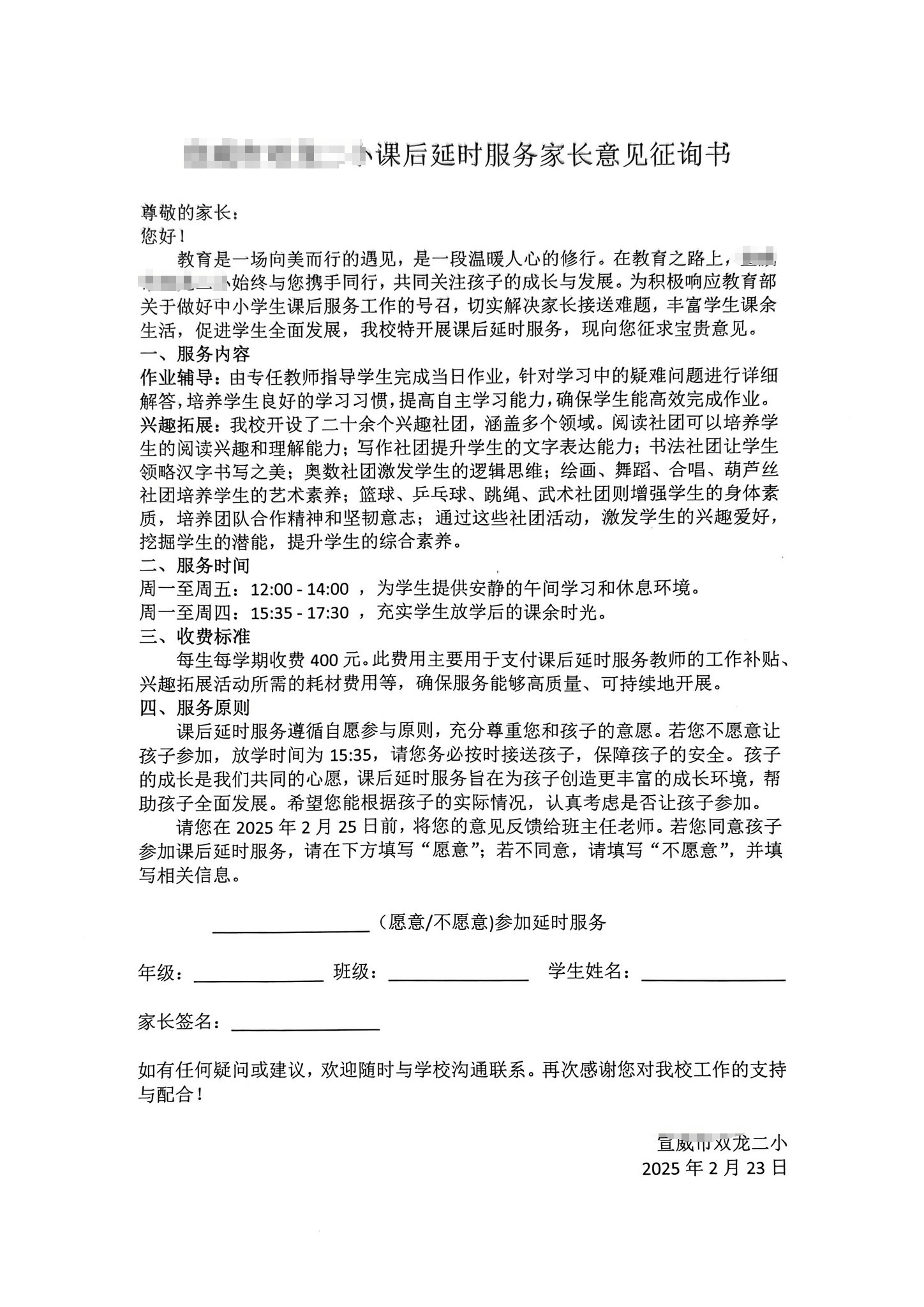 云南一小学计划课后延时补课每人收费400元？当地回应：非补课<strong></p>
<p>比特币交易平台</strong>，系课后服务项目