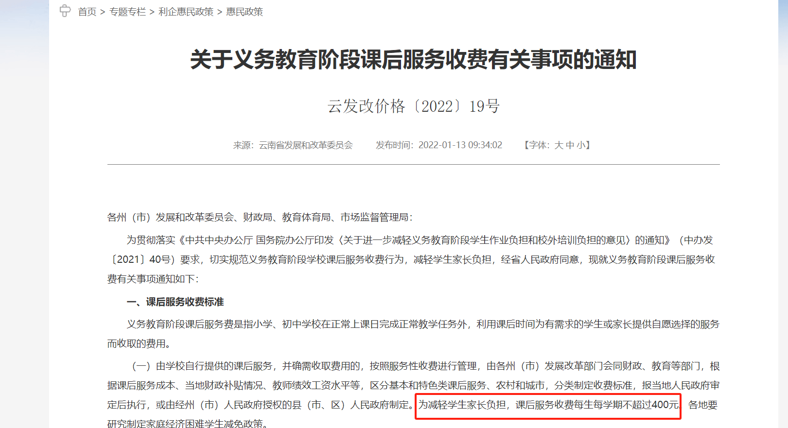 云南一小学计划课后延时补课每人收费400元？当地回应：非补课<strong></p>
<p>比特币交易平台</strong>，系课后服务项目