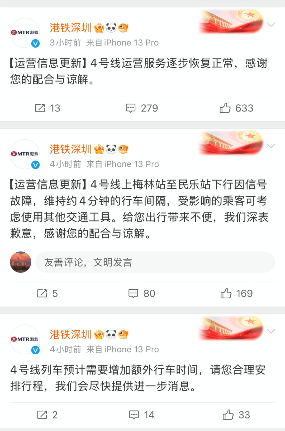 今早突发<strong></p>
<p>比特币交易平台</strong>！港铁深圳道歉！网友：非常严重