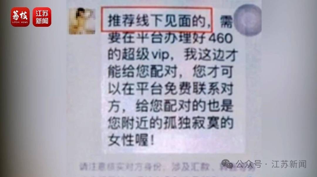 “同城约会可发生性关系”？男用户一年被骗走2.3亿元<strong></p>
<p>挖比特币</strong>！