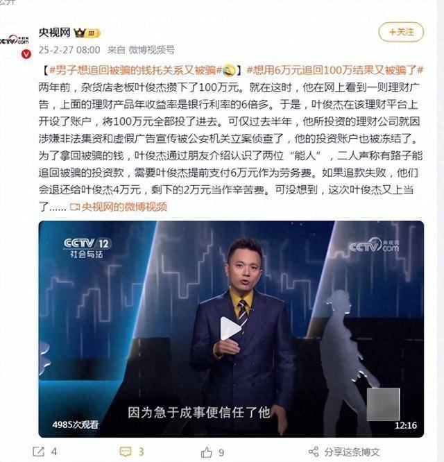 男子被骗100万元后想追回<strong></p>
<p>比特币价格实时行情</strong>，朋友介绍两位“能人”声称有路子！结果又被骗6万！