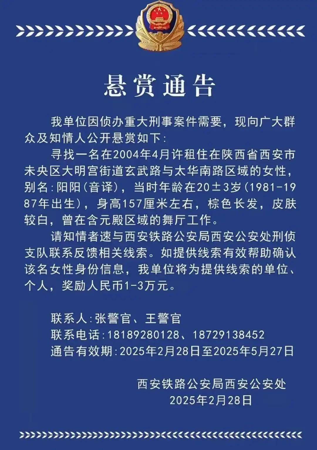 西安一女子涉重大刑案被悬赏<strong></p>
<p>比特币价格走势</strong>，曾在舞厅工作！铁警最新回应