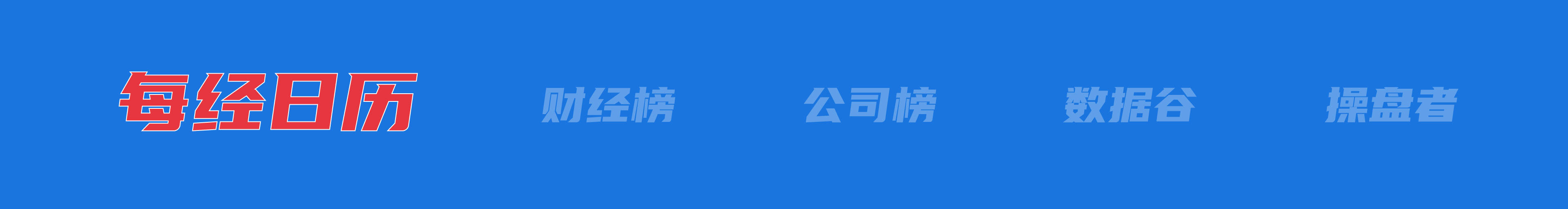 美乌发表联合声明<strong></p>
<p>比特币大跌</strong>，特朗普将邀请泽连斯基重返白宫；中概指数涨近3%；证监会：全力巩固市场回稳向好势头；阿里通义与Manus达成合作丨每经早参