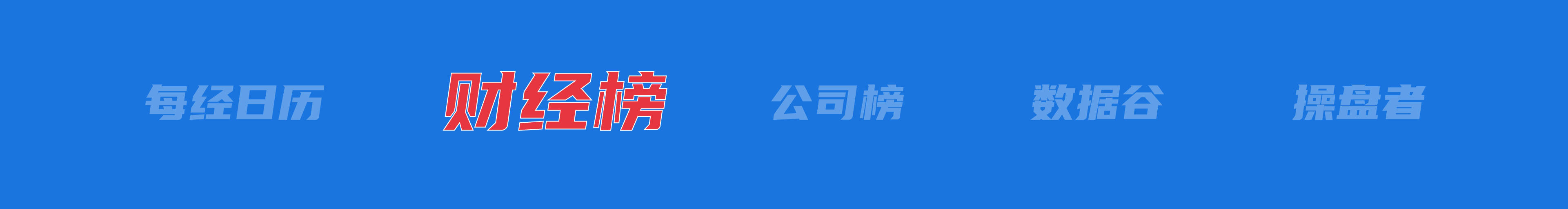 美乌发表联合声明<strong></p>
<p>比特币大跌</strong>，特朗普将邀请泽连斯基重返白宫；中概指数涨近3%；证监会：全力巩固市场回稳向好势头；阿里通义与Manus达成合作丨每经早参