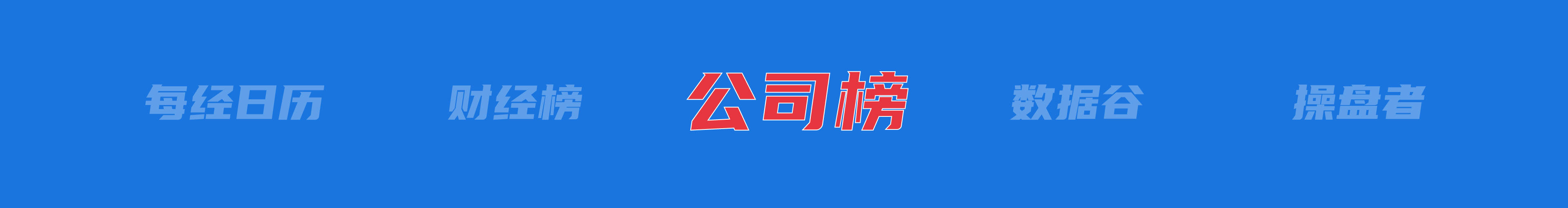 美乌发表联合声明<strong></p>
<p>比特币大跌</strong>，特朗普将邀请泽连斯基重返白宫；中概指数涨近3%；证监会：全力巩固市场回稳向好势头；阿里通义与Manus达成合作丨每经早参