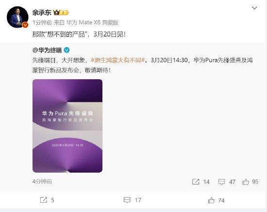 余承东：华为3月20日举办华为Pura先锋盛典及鸿蒙智行新品发布会<strong></p>
<p>比特币之父</strong>，发布首款搭载原生鸿蒙正式版全新形态新机