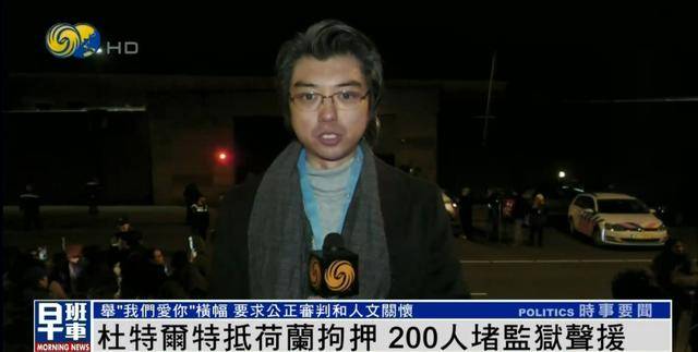 杜特尔特抵达荷兰<strong></p>
<p>比特币之父</strong>，超200人堵监狱声援：他在菲律宾做了很多好事