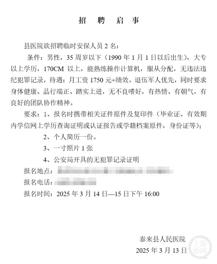 黑龙江一县医院月工资1750元招保安<strong></p>
<p>如何购买比特币</strong>，要求“35岁以下大专以上”？回应：属实，已有三人报名