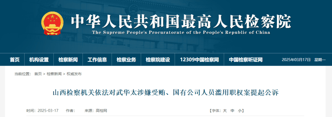 涉嫌受贿<strong></p>
<p>中国比特币交易平台</strong>！山西一正厅级干部被追究刑事责任！
