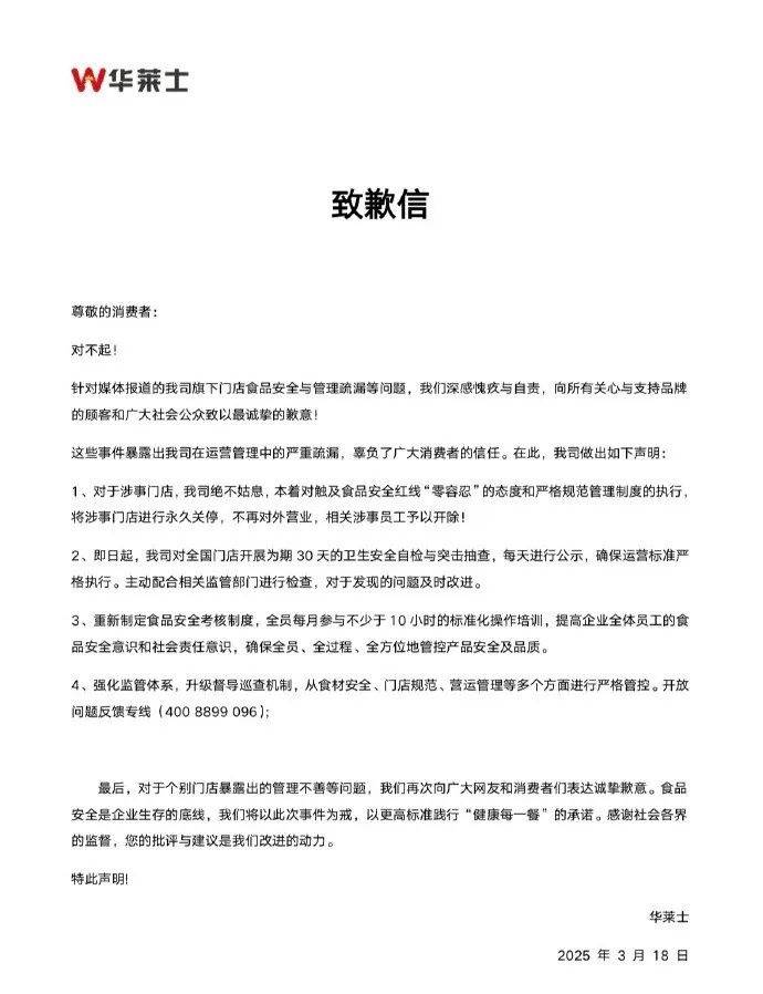 被曝“全员健康证都是假证”<strong></p>
<p>中国比特币交易平台</strong>，华莱士致歉：永久关停涉事门店