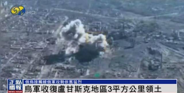 近期罕见<strong></p>
<p>比特币浏览器</strong>！乌军宣布：经过30小时激战 收复卢甘斯克3平方公里领土