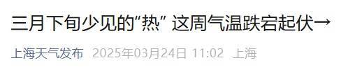 直冲30℃！上海天气马上反转<strong></p>
<p>比特币浏览器</strong>，48小时暴跌17℃，强冷空气+大风+降雨，寒潮即将来袭