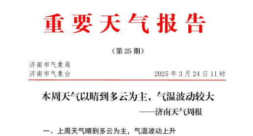 济南迎大降温<strong></p>
<p>比特币浏览器</strong>！最低0℃！有冰冻！最新预报来了→
