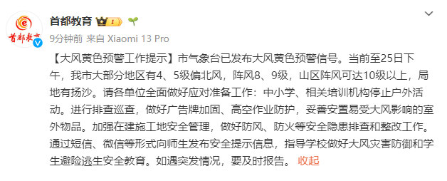 北京阵风已八九级<strong></p>
<p>比特币现金</strong>，有区超十级！中小学停止户外活动