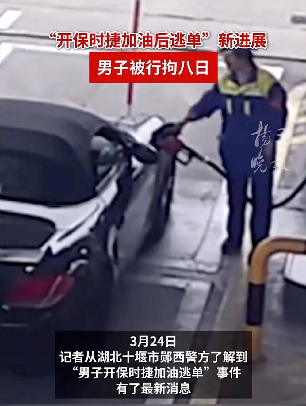 男子开保时捷加油后逃单<strong></p>
<p>比特币现金</strong>，加油站大姐垫付502.29元！最新：司机被行拘8日