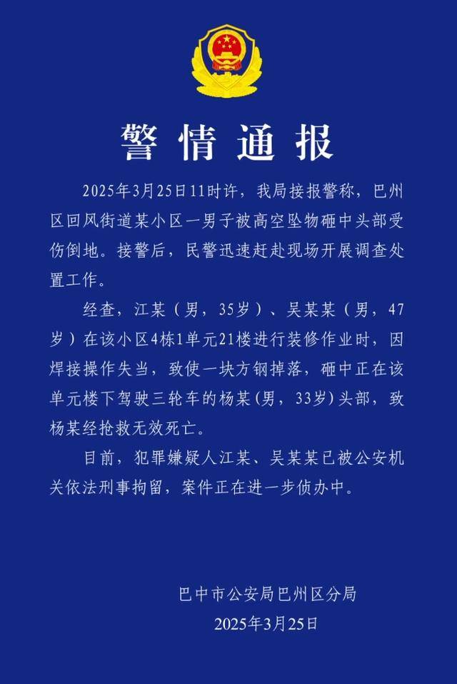 小区高空坠物砸死快递员<strong></p>
<p>比特币交易网</strong>，四川巴中警方通报：2人被刑拘