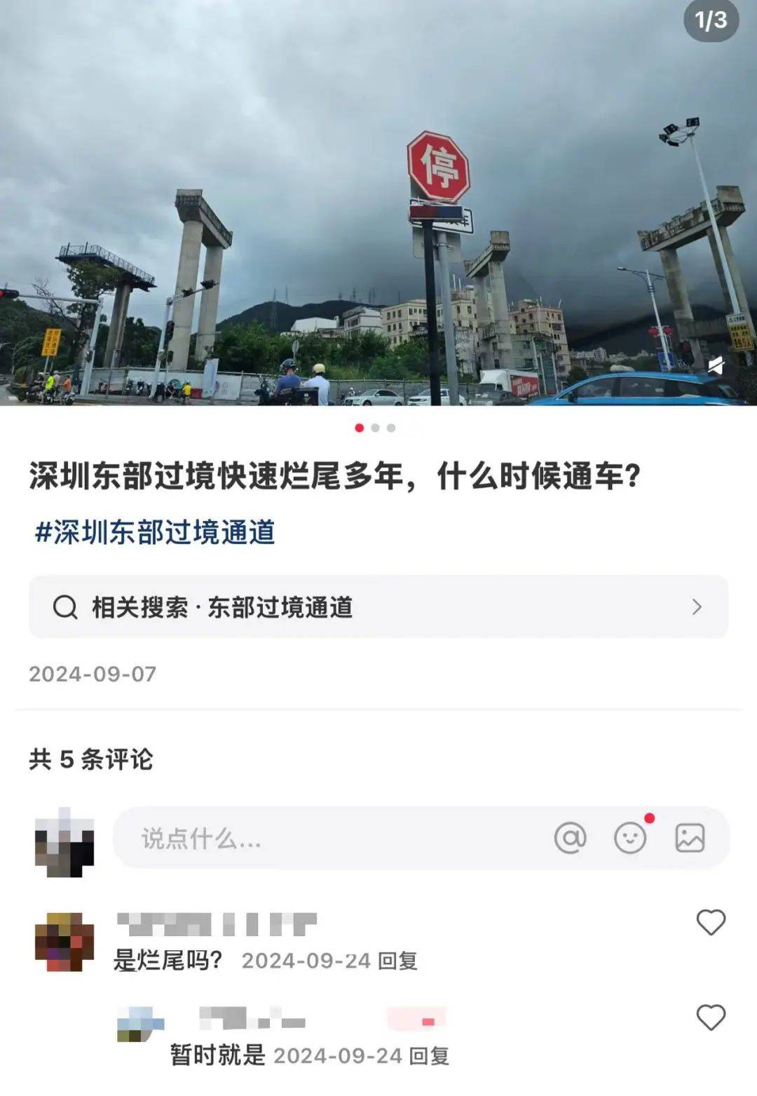 一度被传"烂尾"！盼了15年的深圳东部过境高速<strong></p>
<p>比特币交易网站</strong>，终于等来官宣推进