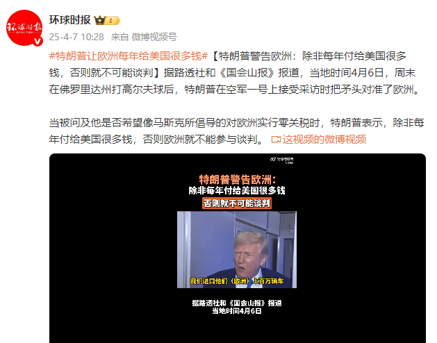 特朗普警告欧洲：除非每年付给美国很多钱<strong></p>
<p>比特币矿场</strong>，否则就不可能谈判