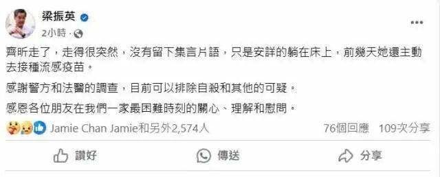 梁振英次女梁齐昕猝逝<strong></p>
<p>挖矿比特币</strong>，终年33岁