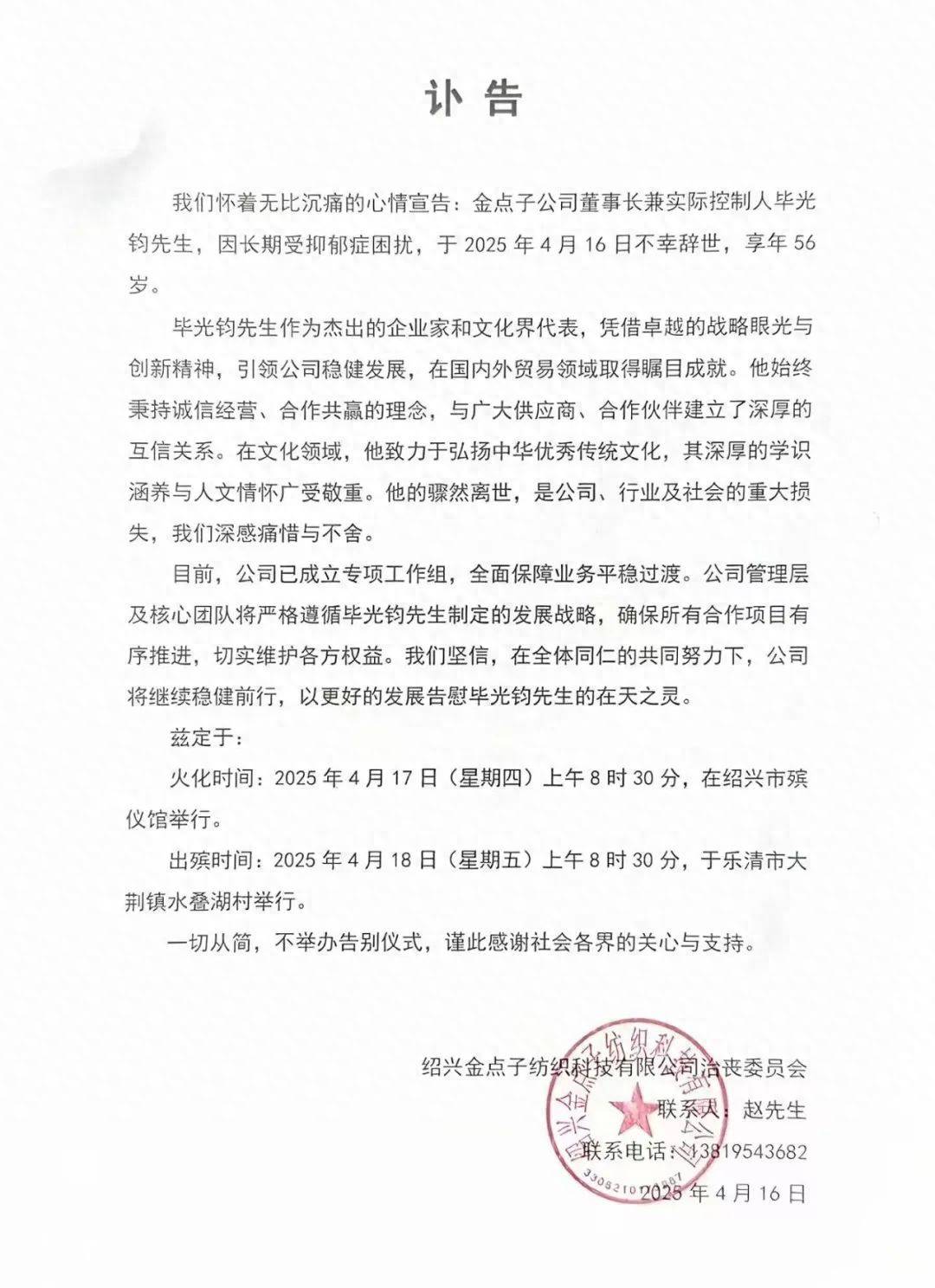 致哀！绍兴知名纺织企业董事长突然离世<strong></p>
<p>如何获得比特币</strong>，享年56岁