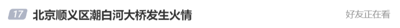 北京顺义潮白河大桥发生火情并部分坍塌<strong></p>
<p>比特币挖矿机</strong>，官方回应