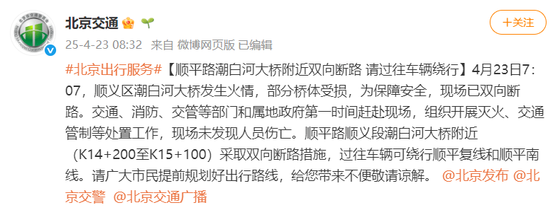 北京顺义潮白河大桥发生火情并部分坍塌<strong></p>
<p>比特币挖矿机</strong>，官方回应
