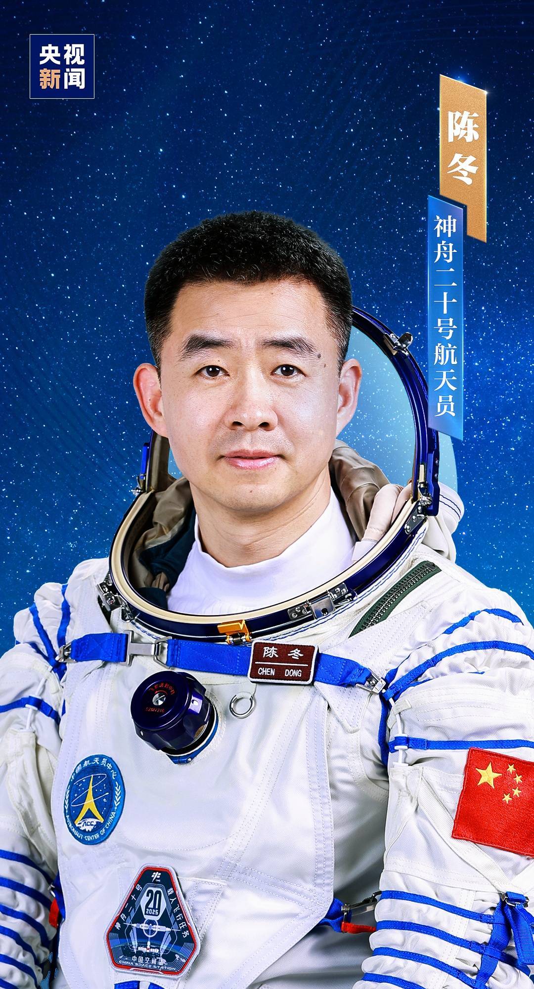 明日出征<strong></p>
<p>比特币挖矿机</strong>！神舟二十号航天员乘组确定