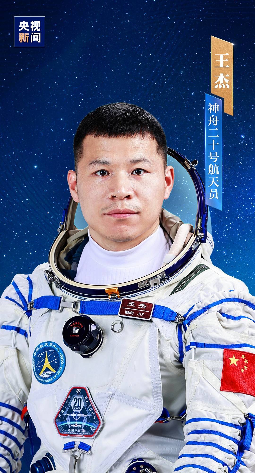 明日出征<strong></p>
<p>比特币挖矿机</strong>！神舟二十号航天员乘组确定