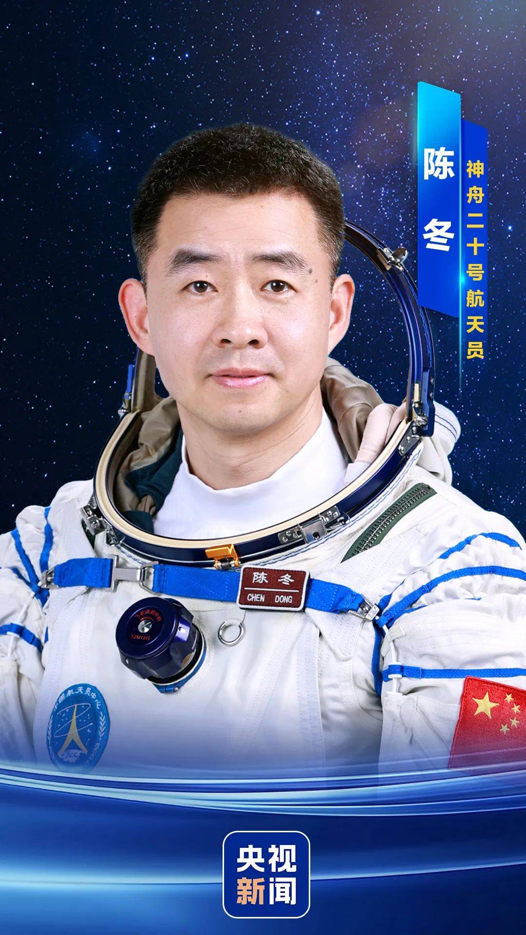 神舟二十号航天员确定<strong></p>
<p>比特币挖矿机</strong>，河南老乡陈冬将第三次进入太空