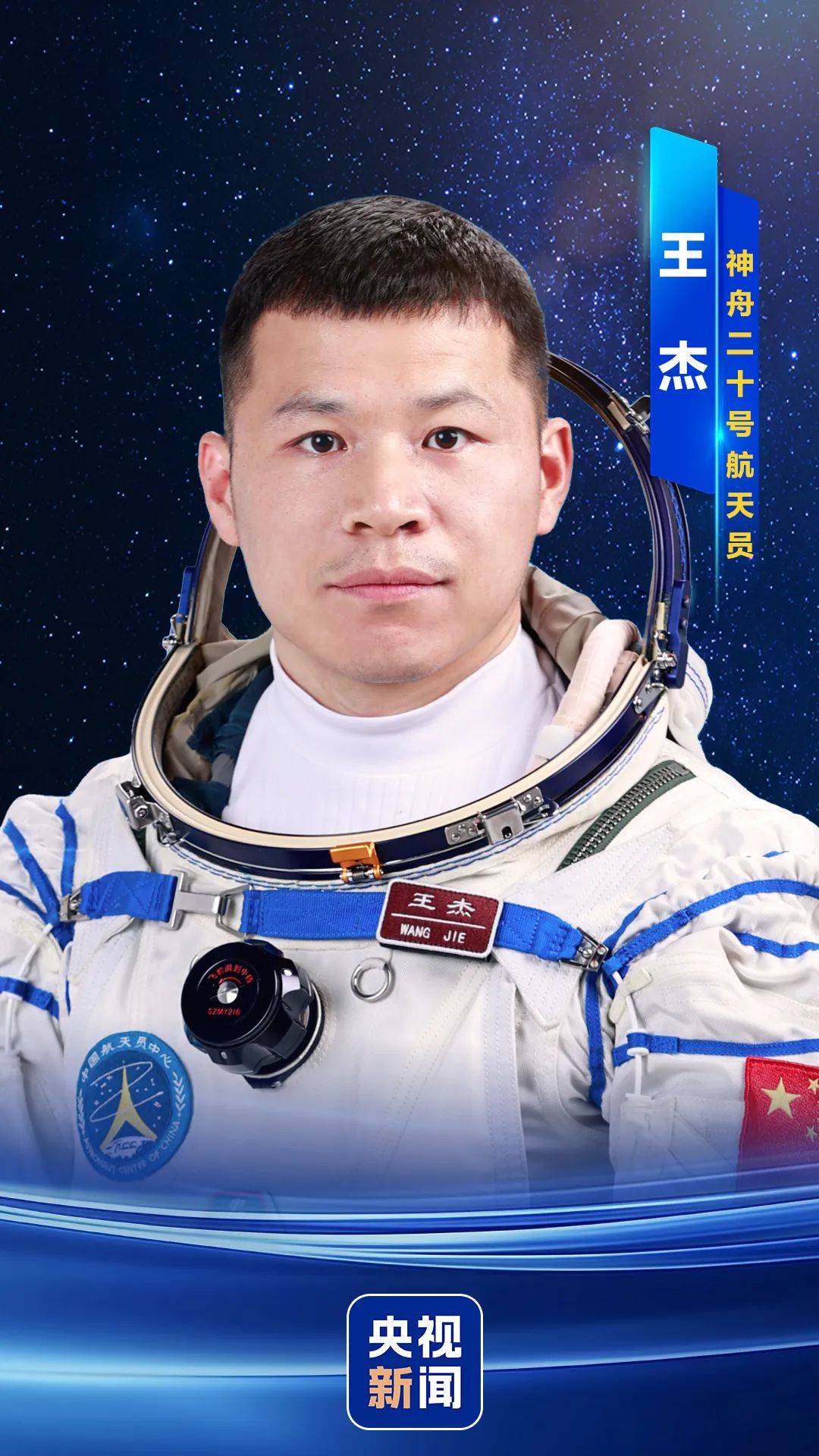 神舟二十号航天员确定<strong></p>
<p>比特币挖矿机</strong>，河南老乡陈冬将第三次进入太空