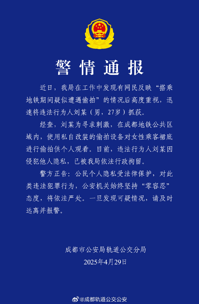 女子称地铁上疑遭偷拍<strong></p>
<p>比特币中国交易平台</strong>，成都警方通报：一男子被行拘