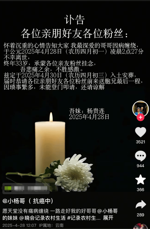 “小杨哥”病逝<strong></p>
<p>比特币矿池</strong>，年仅33岁！