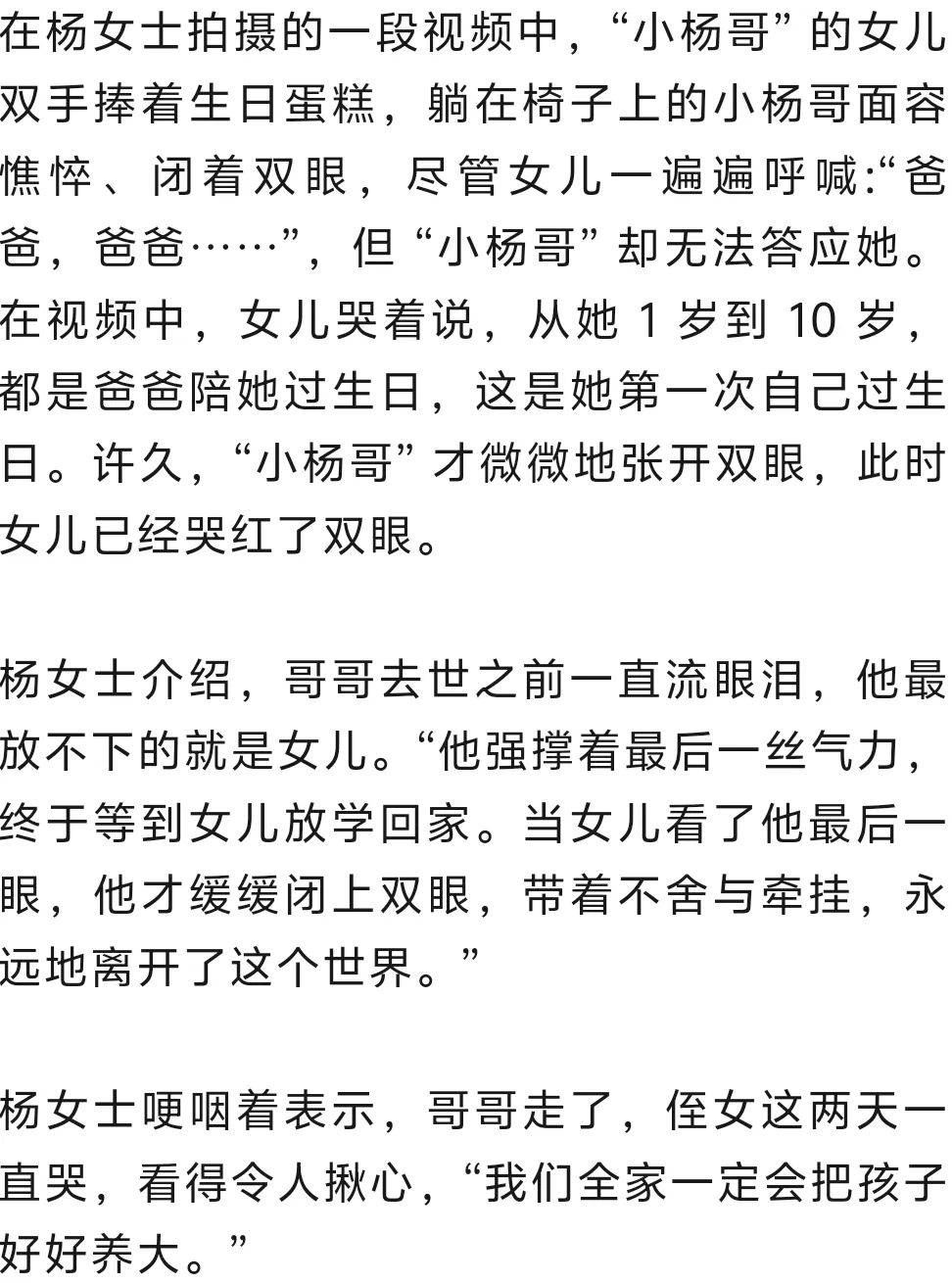 “小杨哥”病逝<strong></p>
<p>比特币矿池</strong>，年仅33岁！