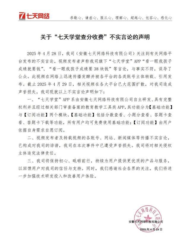 看一眼孩子成绩要38块钱<strong></p>
<p>比特币矿池</strong>？七天网络回应