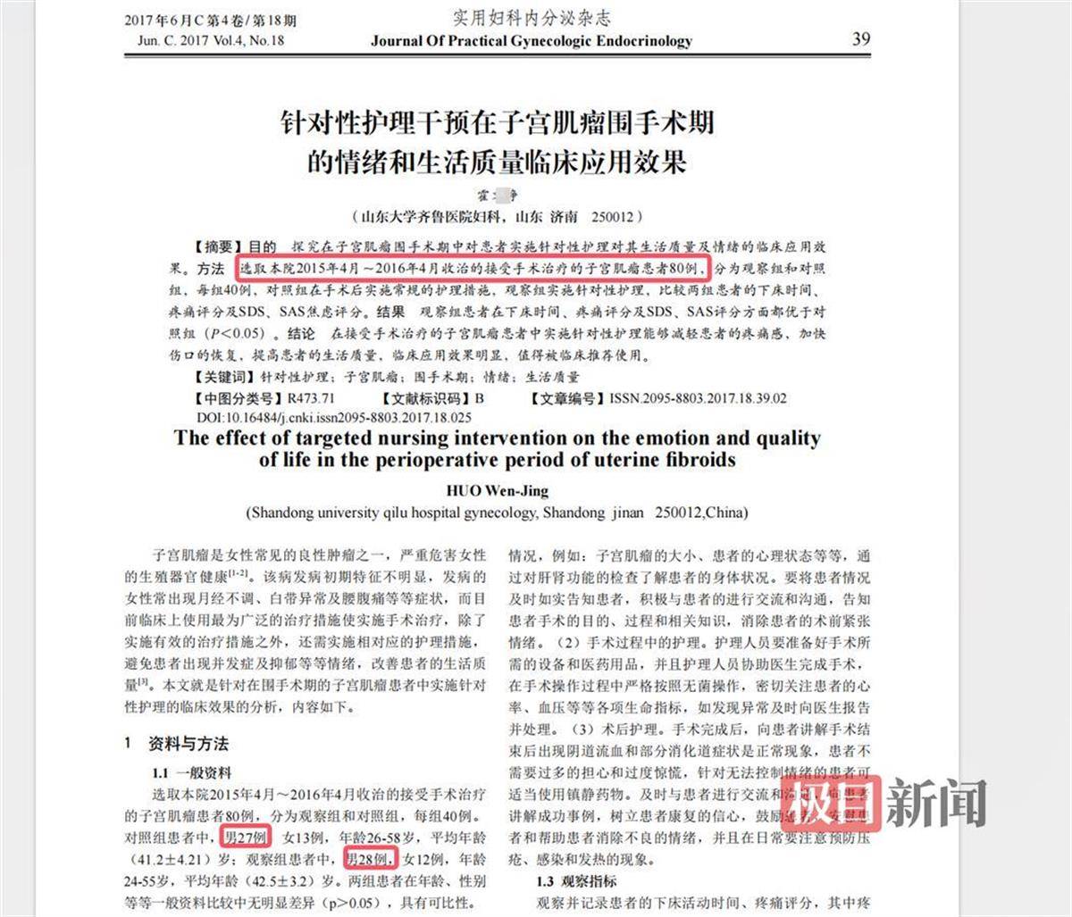 山大齐鲁医院护士论文现男性确诊子宫肌瘤<strong></p>
<p>比特币挖矿网站</strong>，院方回应