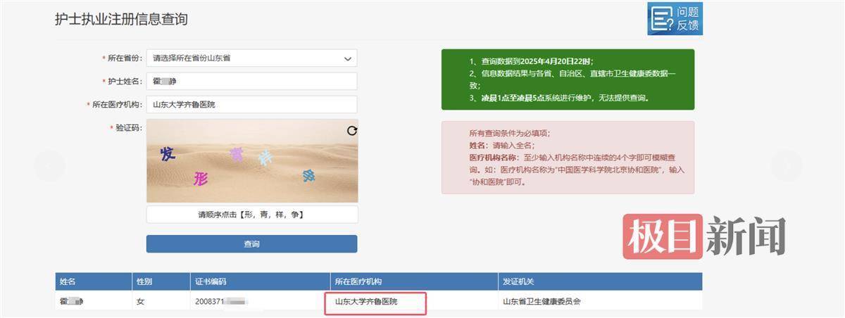 山大齐鲁医院护士论文现男性确诊子宫肌瘤<strong></p>
<p>比特币挖矿网站</strong>，院方回应