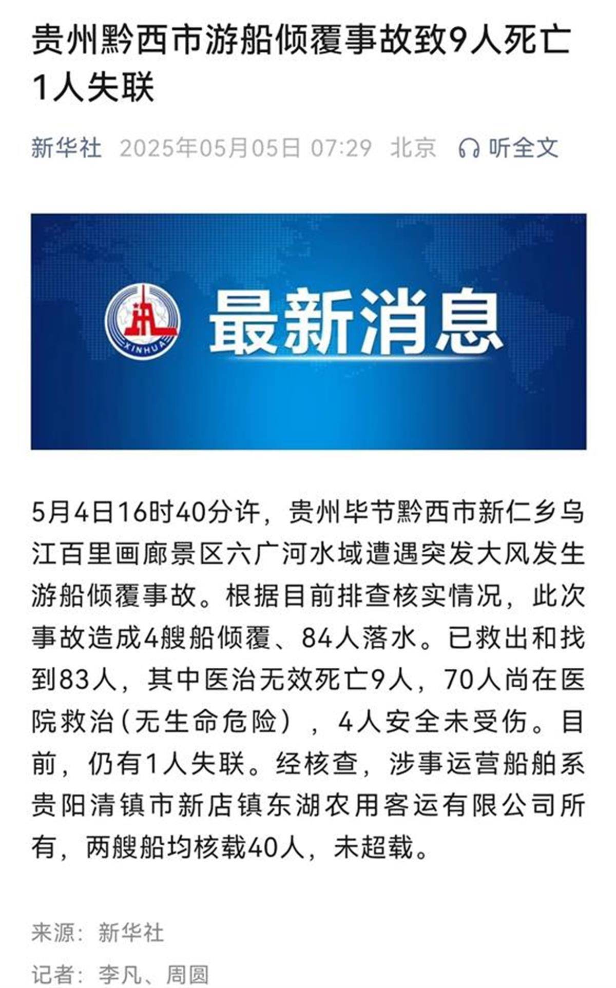 交通局回应“游船侧翻9死1失联事故”：日常有执法检查等方式监管安全<strong></p>
<p>比特币挖矿网站</strong>，曾发出天气预警