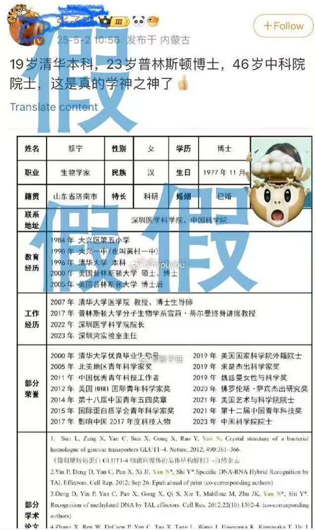 夸大科研成果及荣誉头衔<strong></p>
<p>比特币挖矿网站</strong>，著名科学家颜宁打假网传简历！