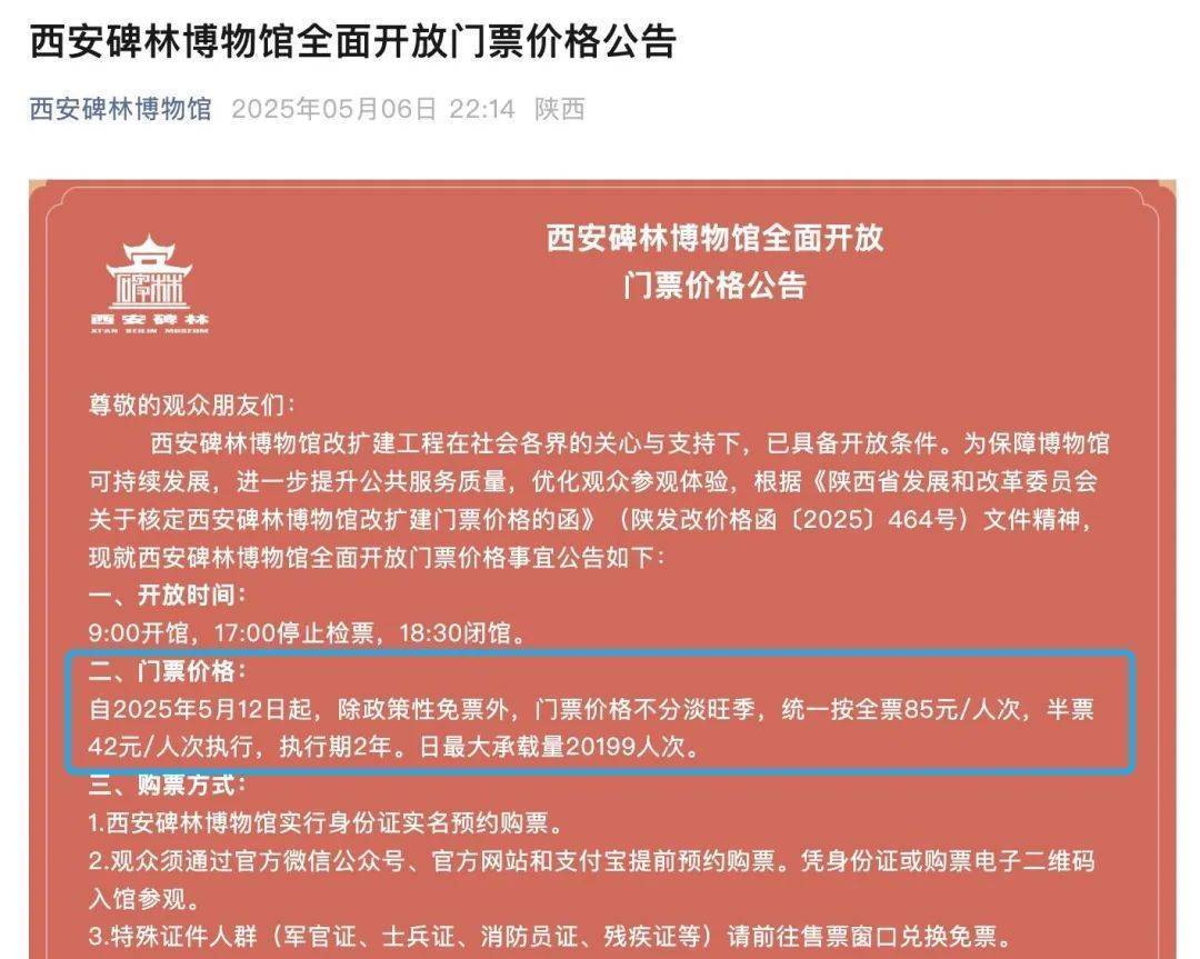 西安碑林博物馆票价将调至85元<strong></p>
<p>比特币跌破8000美元</strong>，工作人员：10元属于改扩建期间惠民票