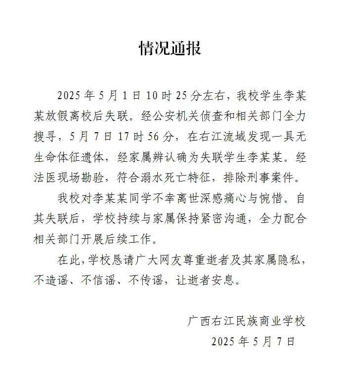 广西百色失联女生遗体找到：符合溺水死亡特征<strong></p>
<p>比特币跌破8000美元</strong>，排除刑事案件