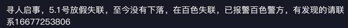 广西百色失联女生遗体找到：符合溺水死亡特征<strong></p>
<p>比特币跌破8000美元</strong>，排除刑事案件