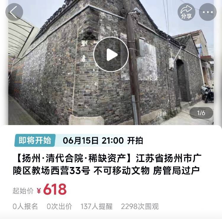 扬州一清代文物合院618元起拍<strong></p>
<p>挖比特币</strong>，此前已流拍两次