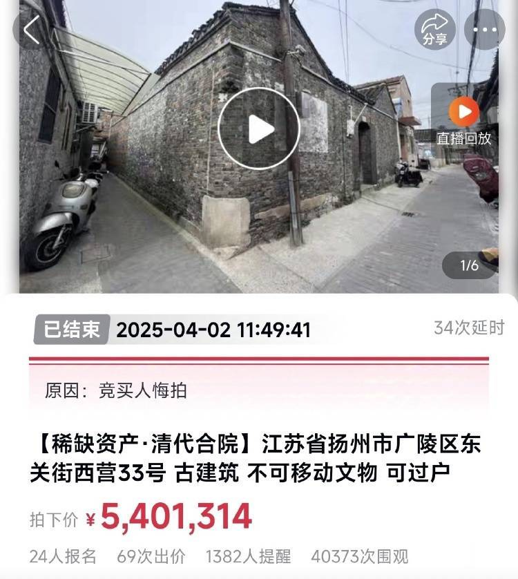 扬州一清代文物合院618元起拍<strong></p>
<p>挖比特币</strong>，此前已流拍两次