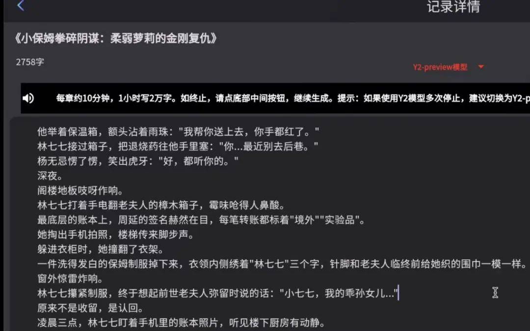 一分钱可买到教程<strong></p>
<p>挖比特币</strong>，AI成了小说“枪手”