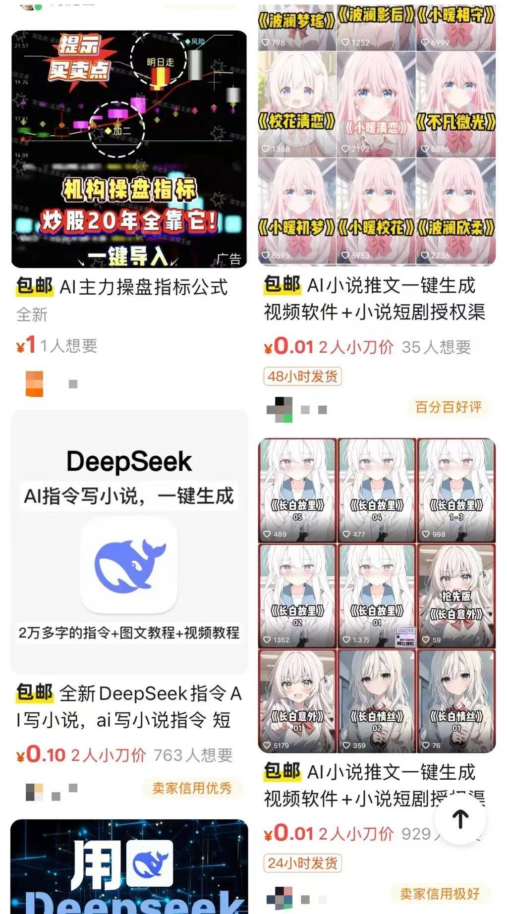 一分钱可买到教程<strong></p>
<p>挖比特币</strong>，AI成了小说“枪手”