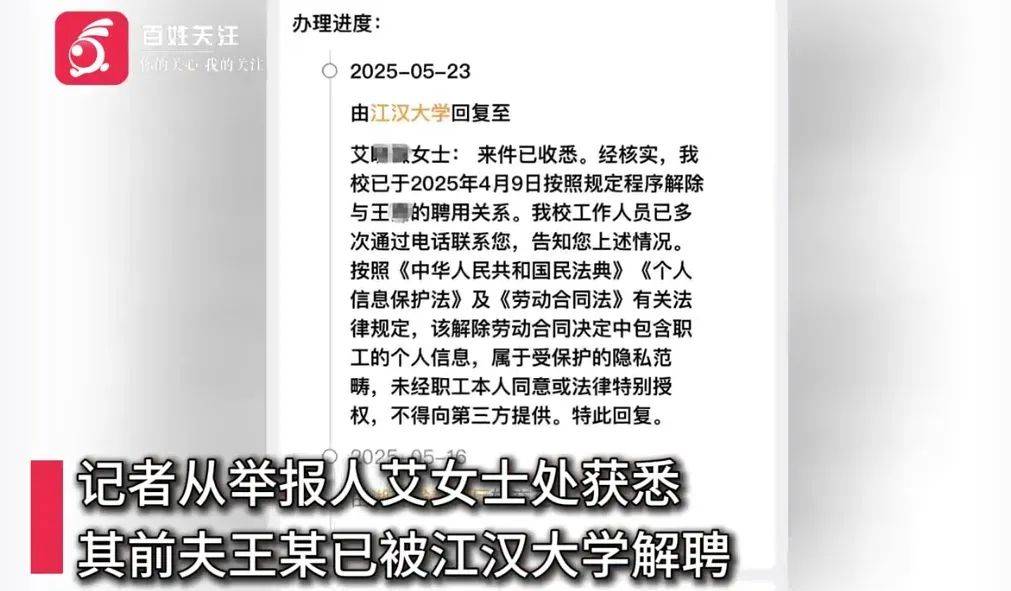 武汉一高校教师被举报家暴出轨后<strong></p>
<p>挖比特币</strong>，发布前妻隐私视频被解聘